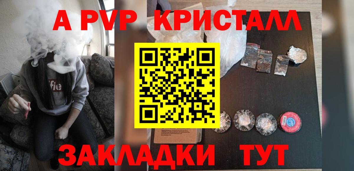 Alpha PVP Crystall  А ПВП Соль  Псков  Alfa_PVP СК  Вход с VPN 