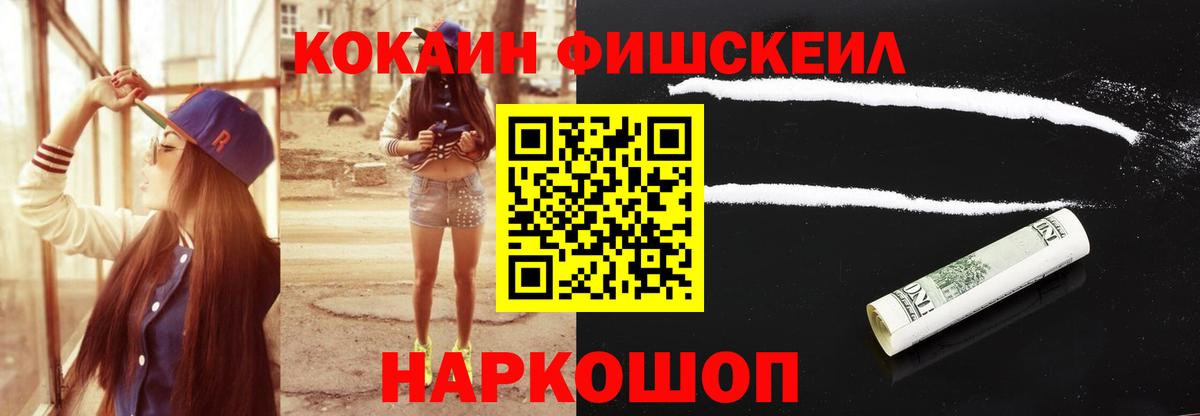 COCAIN FishScale Псков