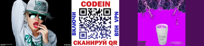 Codein напиток Lean (лин)  Псков 