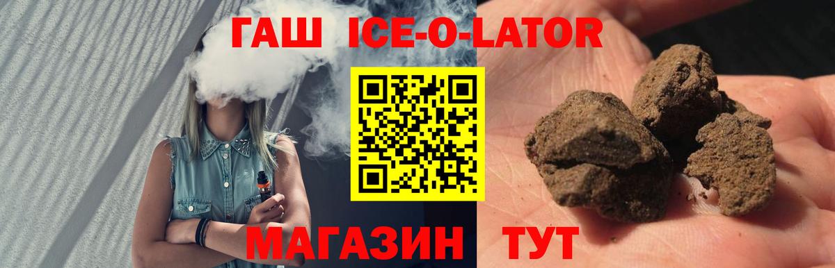 ГАШИШ Изолятор Псков