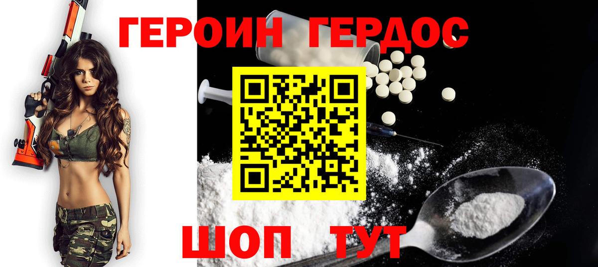 Псков  ГЕРОИН  Вход с VPN  Героин хмурый 