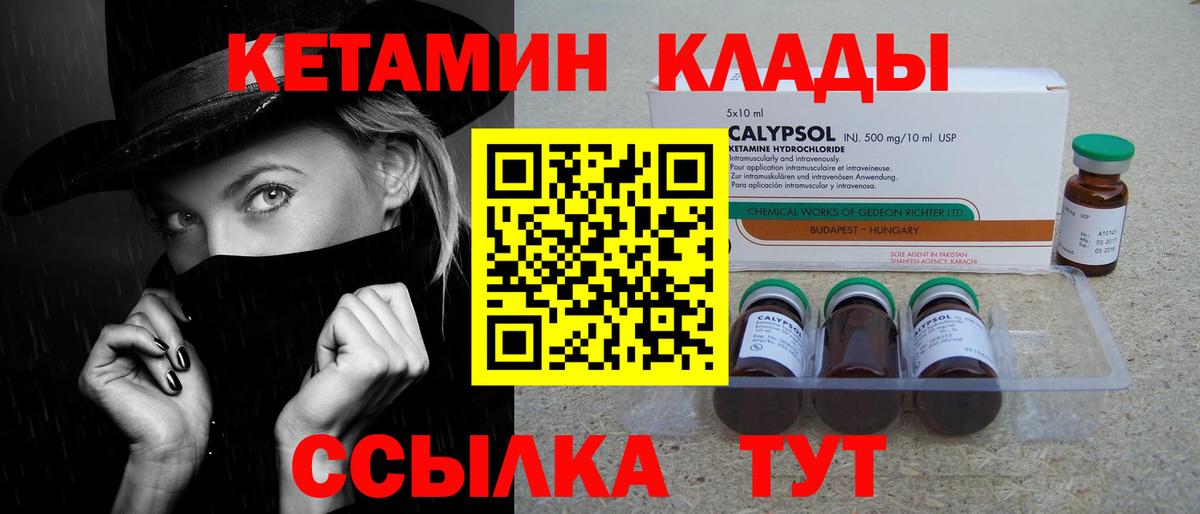 КЕТАМИН ketamine Псков