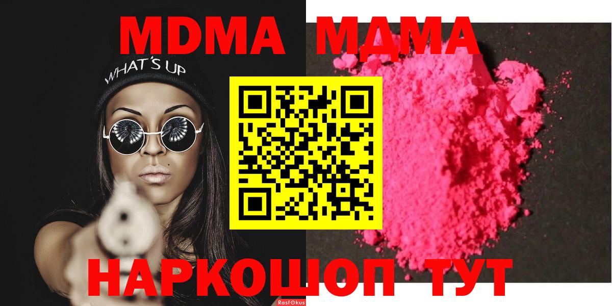 МДМА  Вход с VPN  Псков  МДМА VHQ  MDMA VHQ 
