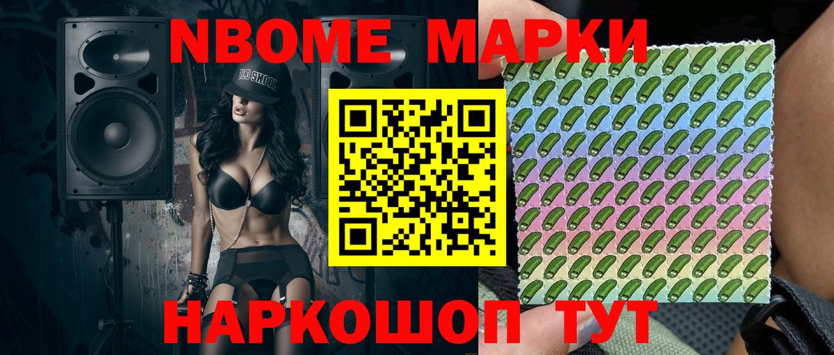 Наркотические марки 1,5мг Псков
