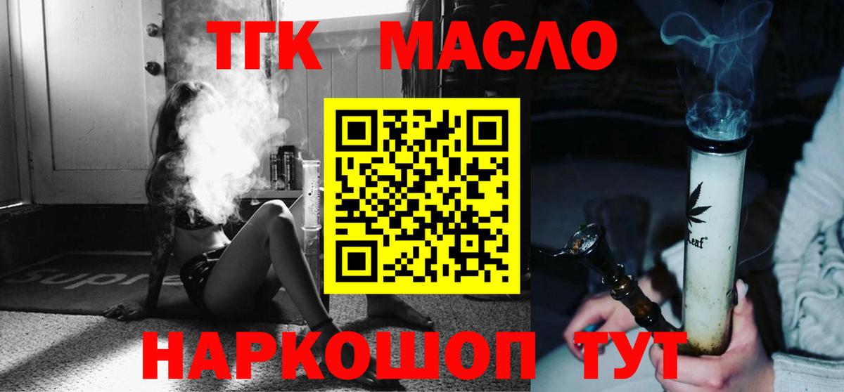 ТГК жижа Псков