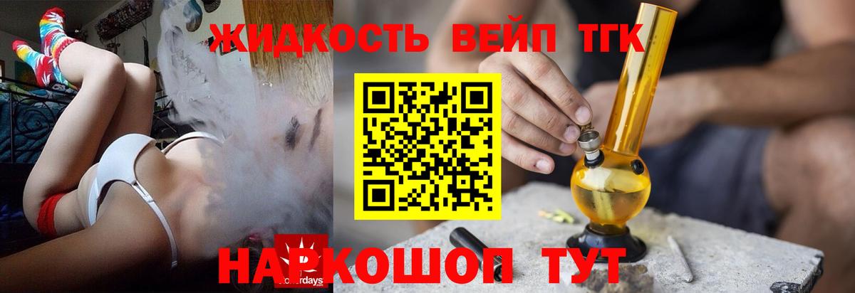 Псков  Дистиллят ТГК вейп  Вход с VPN 